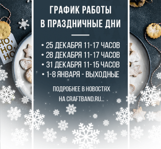 График работы на новогодние праздники!